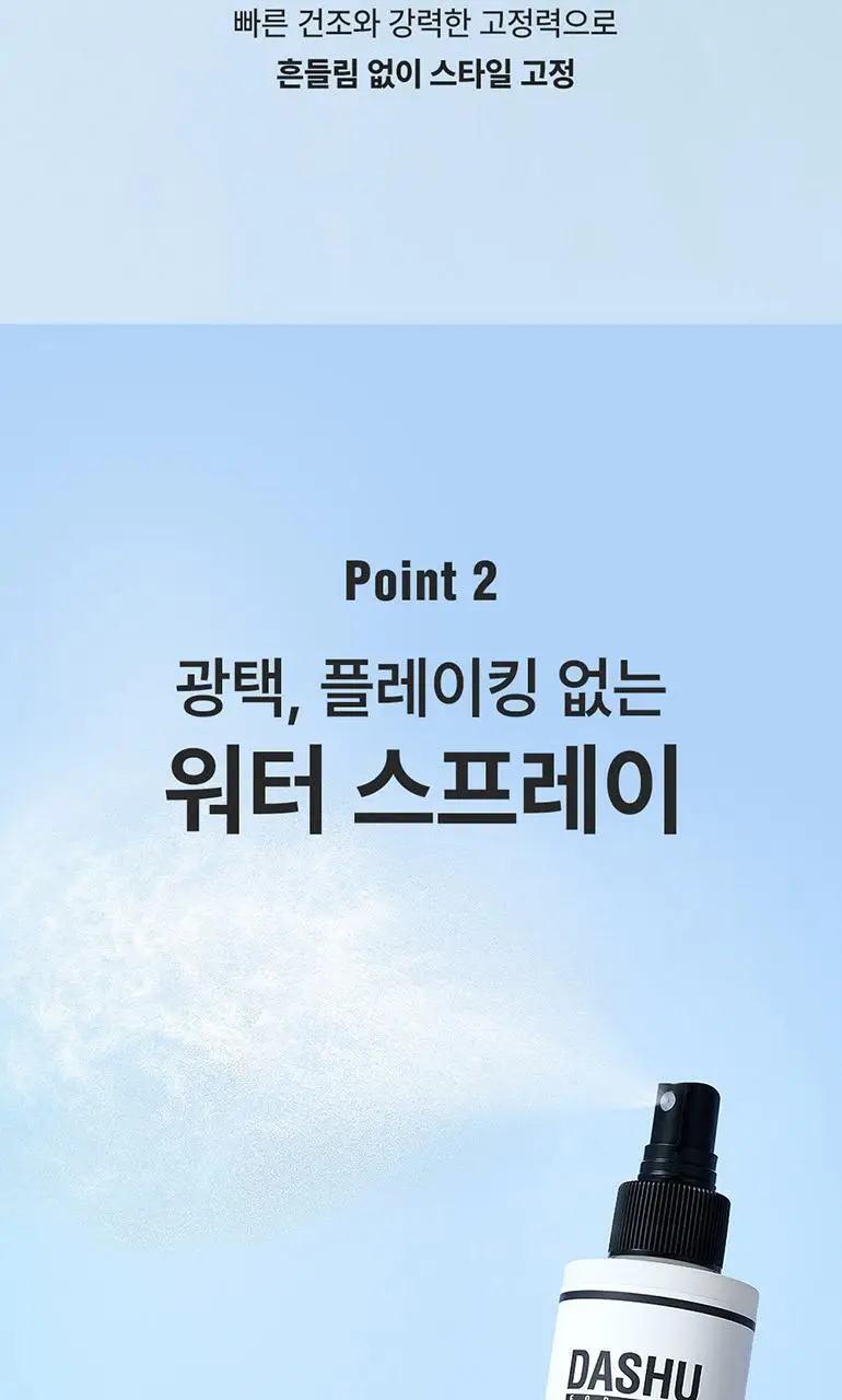 [변우석 Pick]다슈 포맨 와일드 디자인 머클 왁스 100ml+스프레이 50ml 상세페이지 23